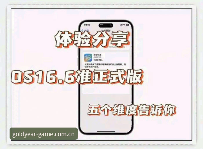 金年会怎么样iOS版 5个关键维度解析金年会iOS版:从下载体验到稳定性的全面评测