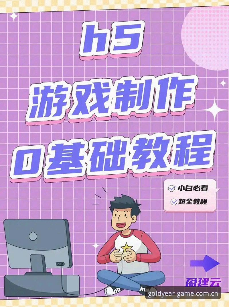 金年会游戏推荐教程怎么样？新手如何快速上手专业电子游戏平台？